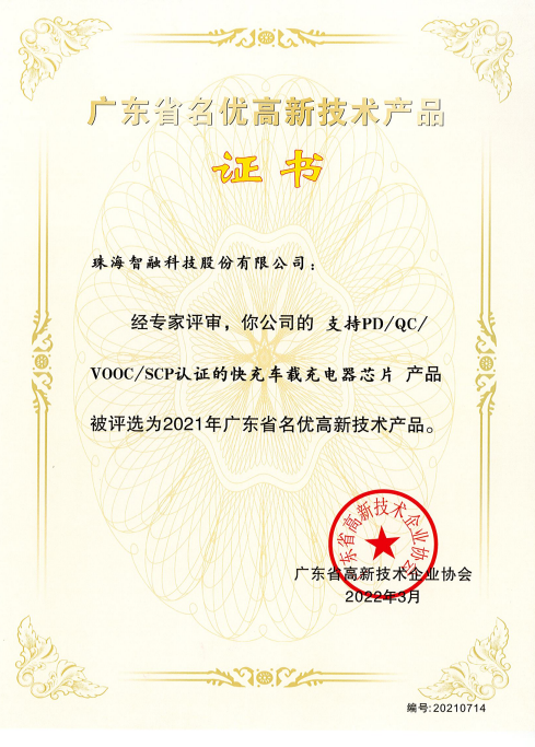 2021年廣東省名優(yōu)高新技術產(chǎn)品