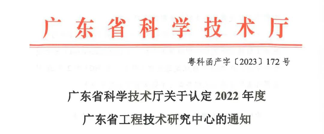 號(hào)外 | 智融科技獲2022年度廣東省工程技術(shù)研究中心認(rèn)定